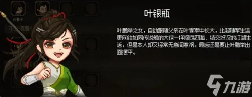 大侠立志传怎么选队友 最强队友选择推荐