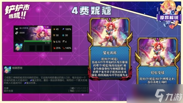 云顶之弈星灵妮蔻阵容推荐 云顶之弈手游S8.5妮蔻主C装备搭配攻略