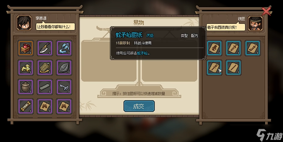 大侠立志传铁匠铺铁匠怎么入队