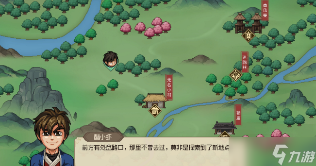 大侠立志传十字坡触发教程