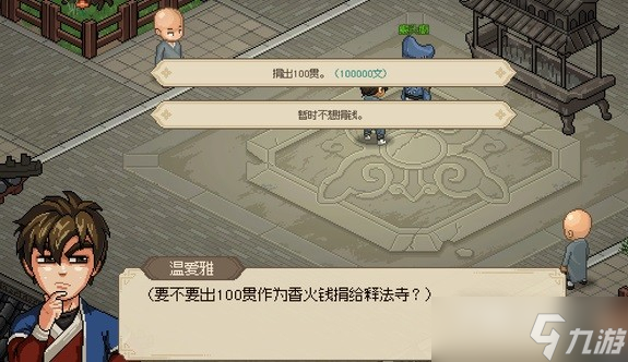 《大侠立志传》前期无战斗刷钱方法