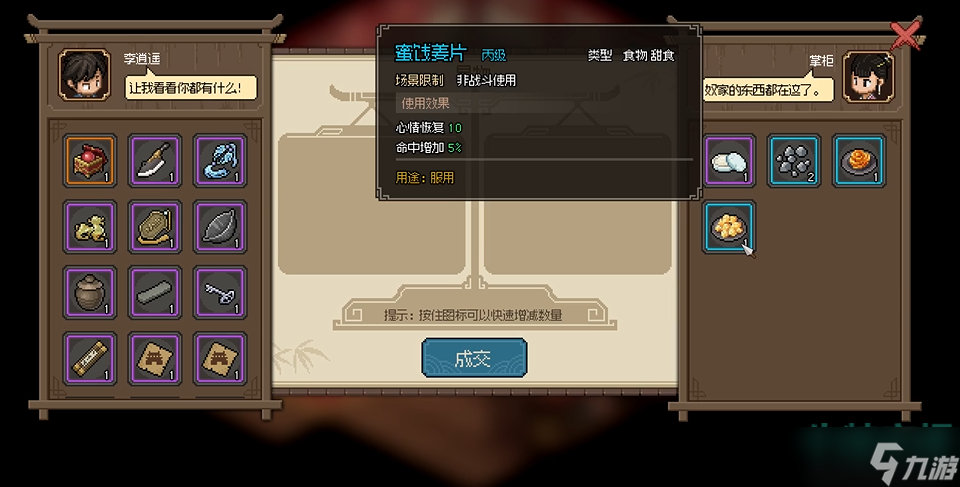 《大侠立志传》凝香馆掌柜入队方法