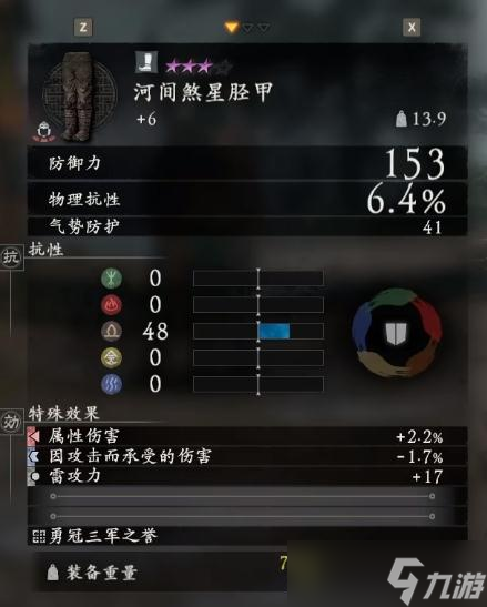 《卧龙：苍天陨落》文丑套装效果一览