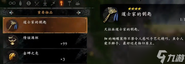 卧龙苍天陨落道士家的钥匙获取教程