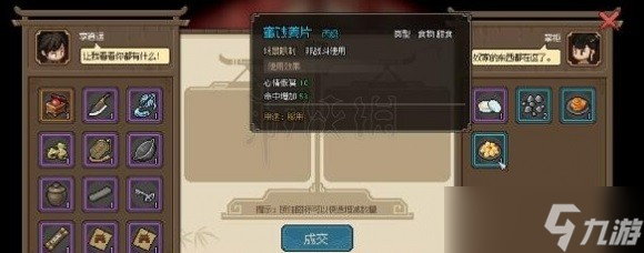 《大侠立志传》凝香馆掌柜功能详解