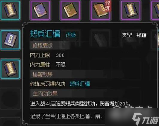 大侠立志传华青青如何入队