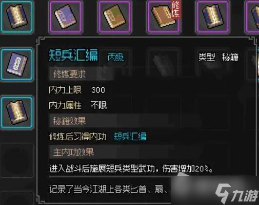 《大侠立志传》华青青入队方法