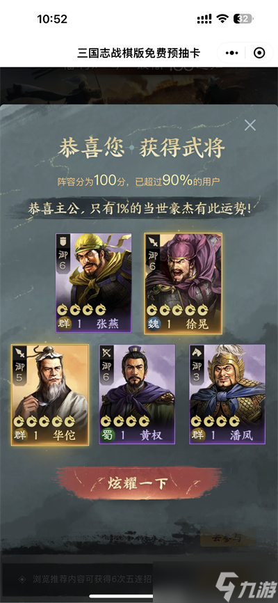 《三国志战棋版》预抽卡选什么武将好