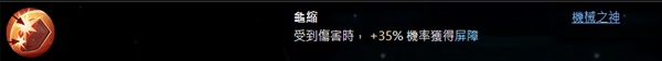 火炬之光无限屏障有什么用