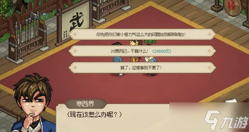 大侠立志传娶郡主任务怎么过