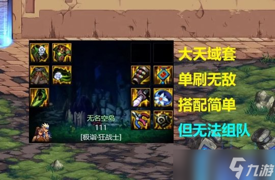 DNF4大套装人群定位