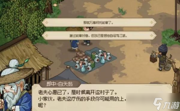 《大俠立志傳》白頭翁怎么入隊？