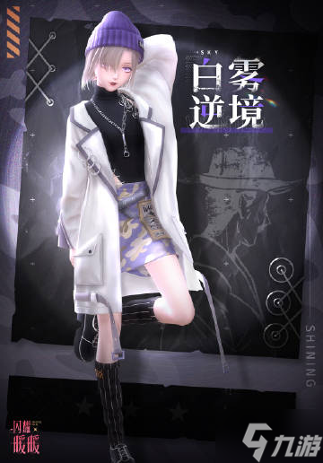 问 闪耀暖暖白雾逆境套装怎么获取