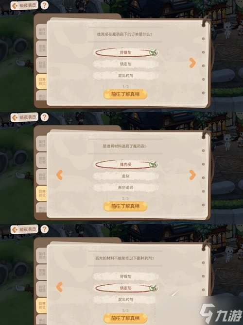 《奥比岛手游》暗夜袭击第二轮答案是什么