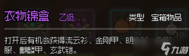《大侠立志传》衣物锦盒装备选择攻略