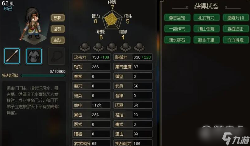 大侠立志传摸金门门主招募及燕子窝进入技巧是什么