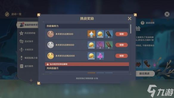 《原神》振晶的复核实验通关 怎么通关？