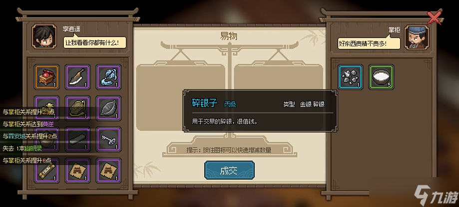 大侠立志传悦来客栈掌柜怎么入队