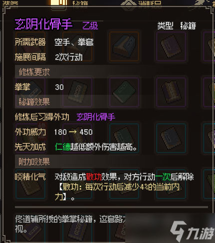 大侠立志传玄阴化骨手获取攻略