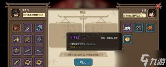 《大侠立志传》凝香馆掌柜功能详解