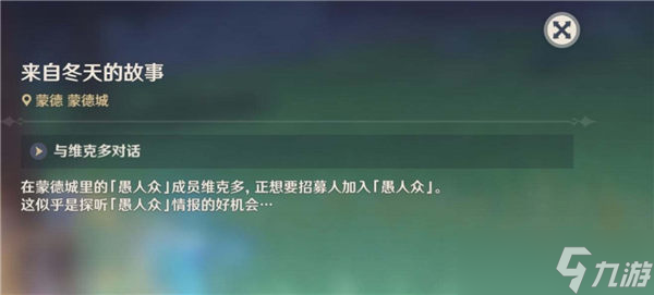 原神来自冬天的故事怎么触发