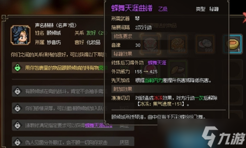 大侠立志传群芳馆解谜任务怎么做?大侠立志传群芳馆解密攻略