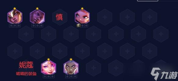 云顶之弈星灵妮蔻阵容推荐 云顶之弈手游S8.5妮蔻主C装备搭配攻略