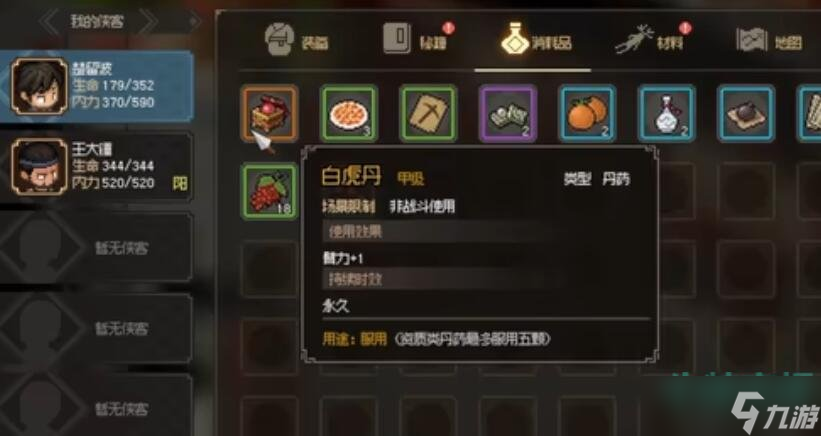 《大侠立志传》快速赚钱方法