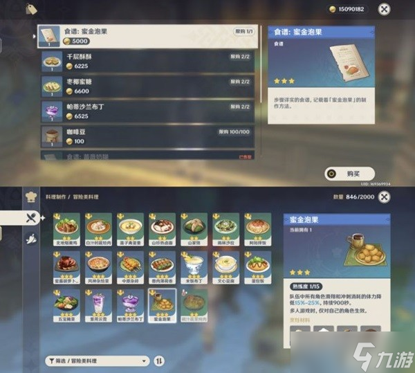 原神3.5新增食谱怎么获取