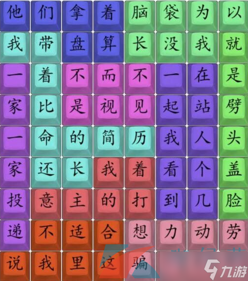 《汉字找茬王》工作好难通关攻略