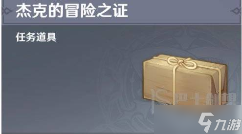 原神孤身犯险任务 原神孤身犯险任务在哪接