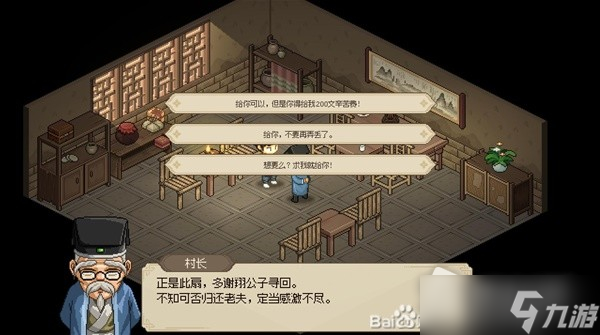 《大侠立志传》EA版完美流程攻略