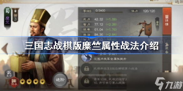 <a id='link_pop' class='keyword-tag' href='http://qicyb.cn/sgzzq/'>三國志戰(zhàn)棋版</a>糜竺屬性戰(zhàn)法是什么 三國志戰(zhàn)棋版糜竺屬性戰(zhàn)法介紹