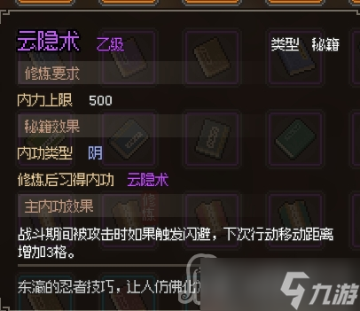 《大侠立志传》云隐术怎么获得