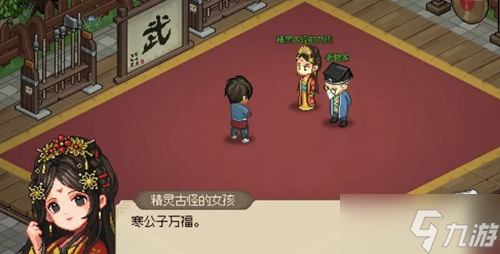 大侠立志传娶郡主任务怎么过