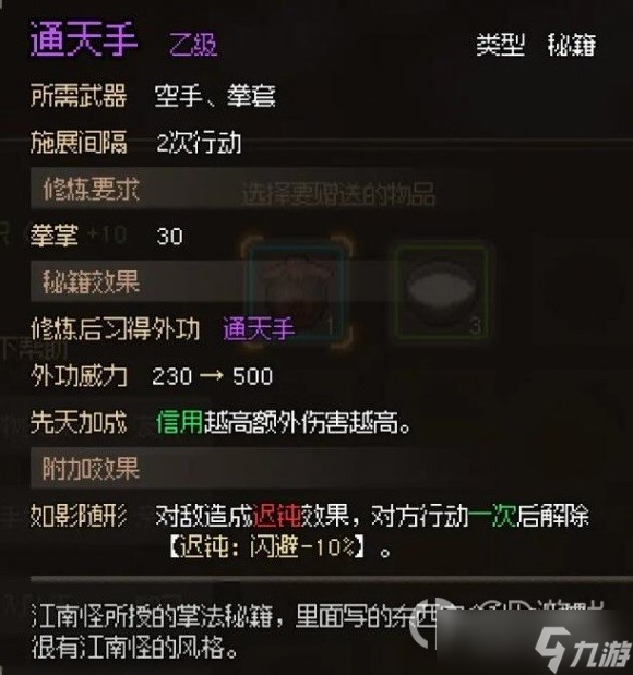 《大侠立志传》脏街系列任务攻略
