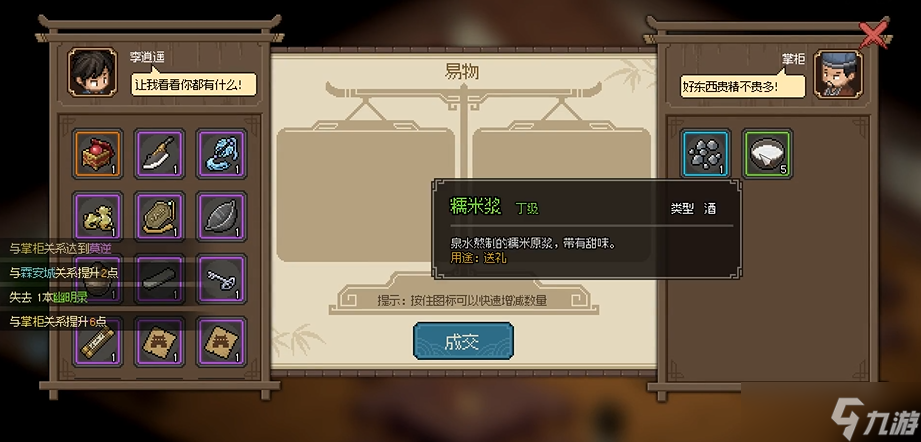 大侠立志传悦来客栈掌柜怎么入队