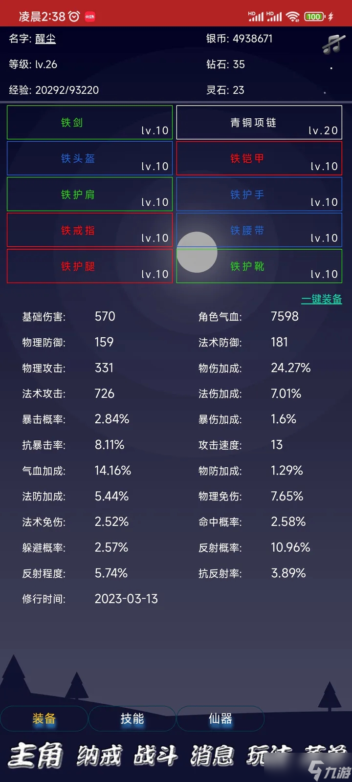 離線修真無限0-80級(jí)速升玩法攻略