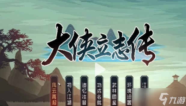 《大侠立志传》金色天赋属性大全