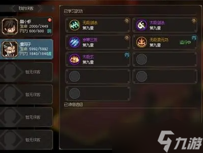 大侠立志传武术删除方式