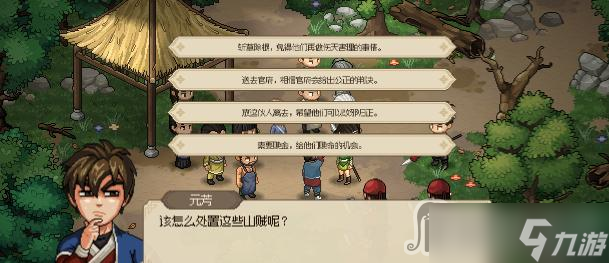 《大侠立志传》十字坡剧情选择推荐