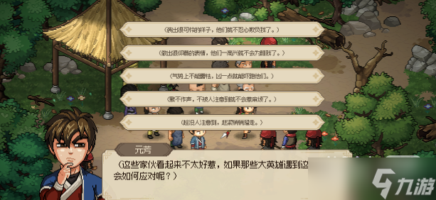 《大侠立志传》十字坡剧情选择攻略