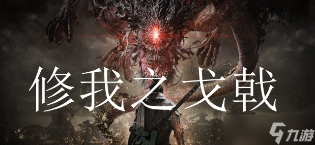 卧龙苍天陨落修我之戈戟旗帜位置攻略