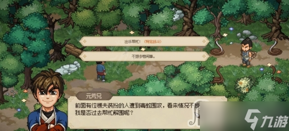 《大侠立志传》初始救人任务选择攻略