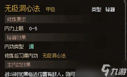 大侠立志传无极洞心法怎么获取
