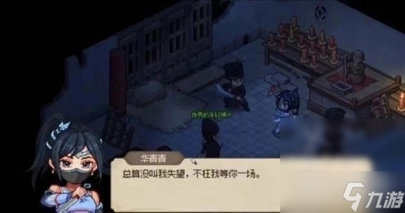 大侠立志传华青青洛千雪同时入队攻略详情