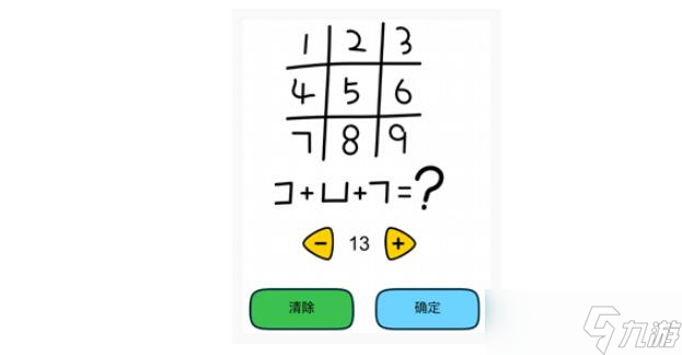 烧脑大师：九宫格数字