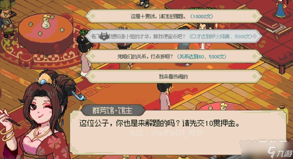 大侠立志传群芳馆任务攻略介绍