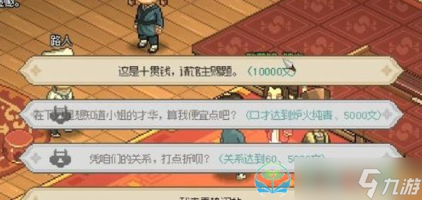《大侠立志传》群芳馆谜题答案汇总