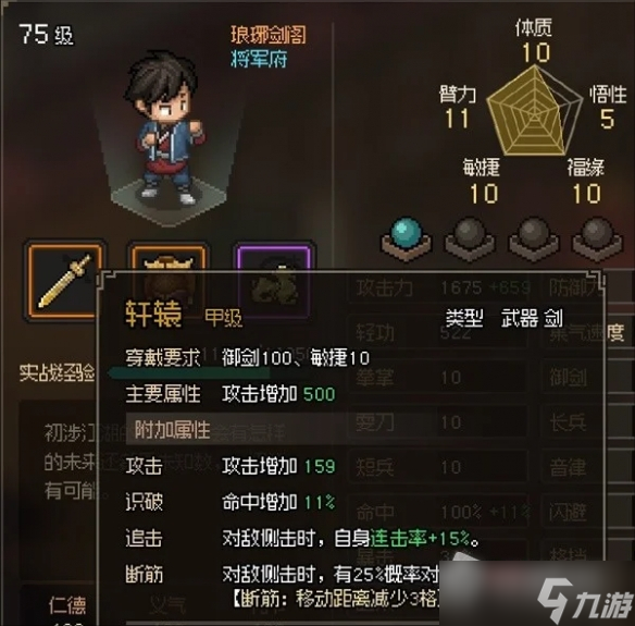 《大侠立志传》轩辕武器获得方法